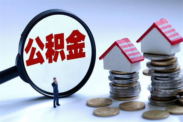 鄂州黄牛为啥能提取我的公积金（鄂州找黄牛办理公积金提取会影响什么）